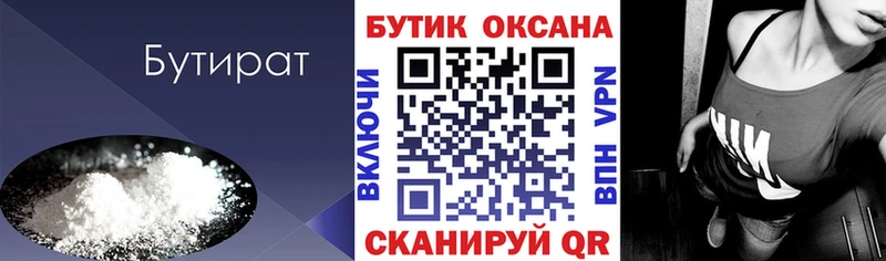 БУТИРАТ GHB  mega зеркало  Кодинск 