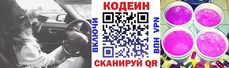 Кодеин напиток Lean (лин) наркота Кодинск